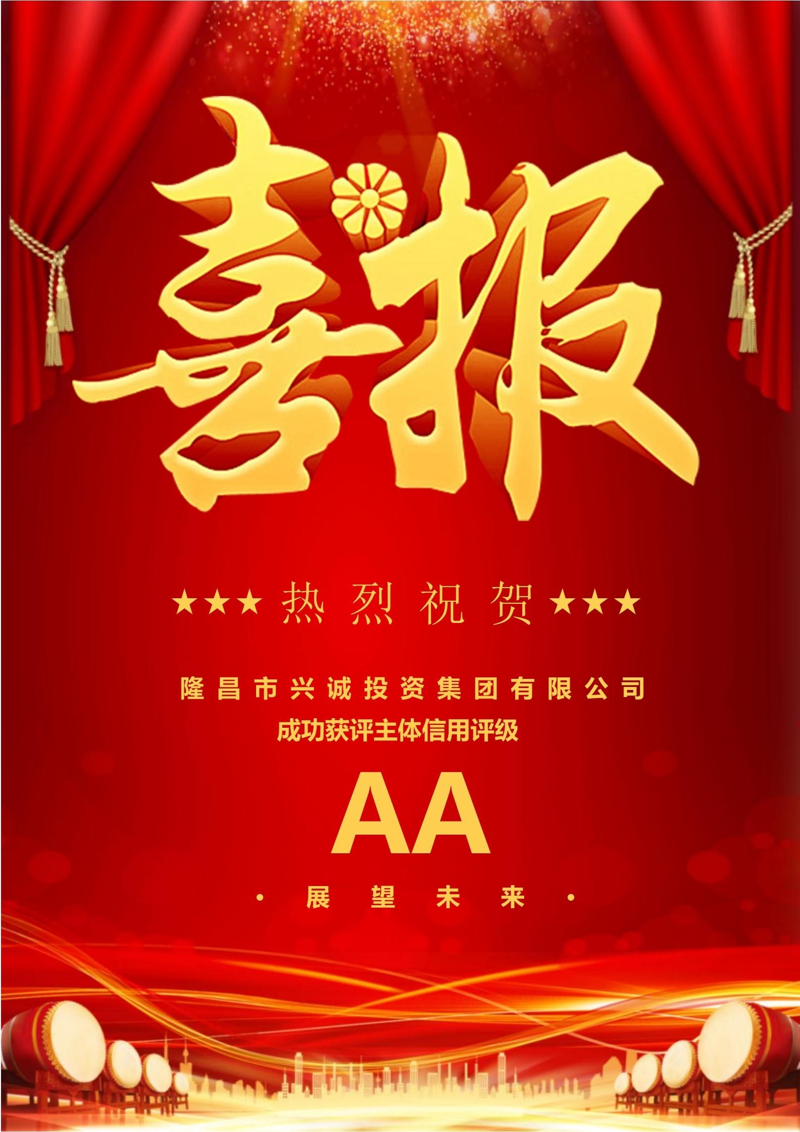 祝贺!365英国上市获AA主体信用评级